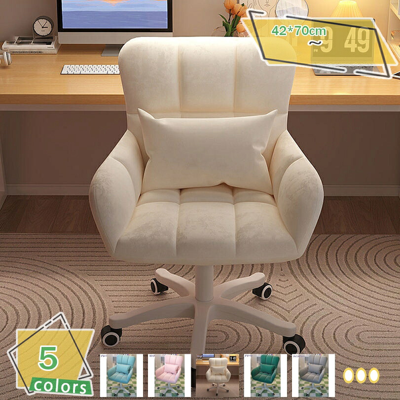 1000円OFFクーポン オフィスチェア 椅子 可愛い デスクチェア パソコンチェア 椅子 おしゃれ いす 360°回転 高さ調整 キャスター付き ワーキングチェア 学習椅子 イス 昇降機能付き 勉強 在宅勤務 事務椅子 テレワーク RaogtCYU|サイバーショップ01