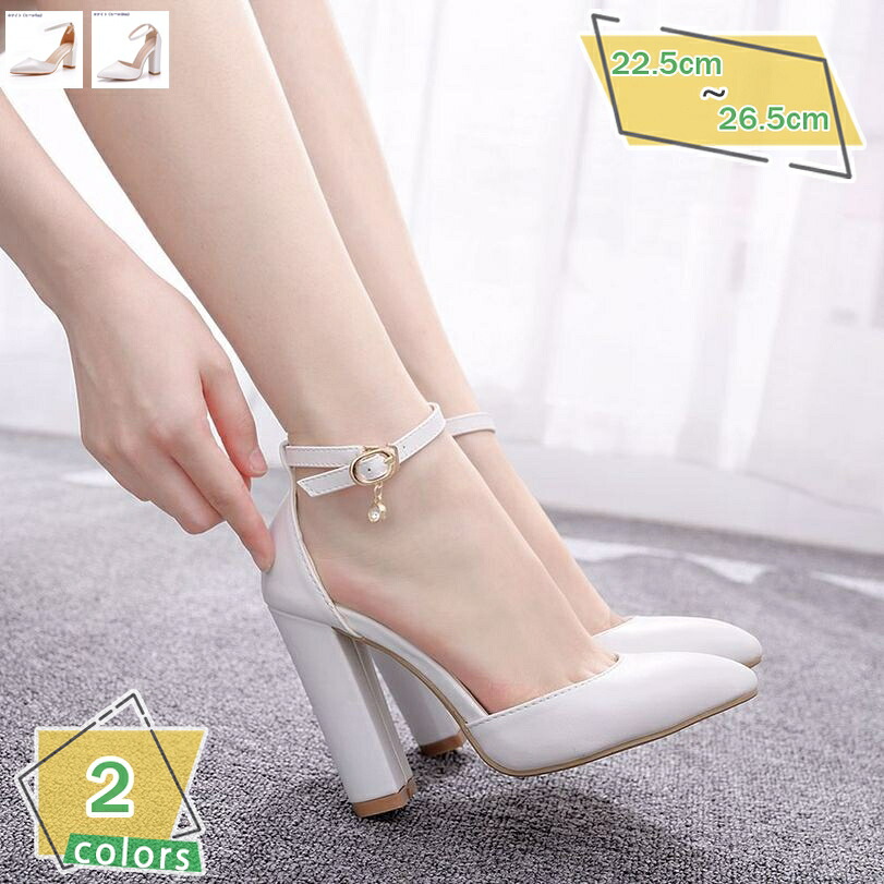 500円OFFクーポン 7cm/10cmヒール パンプス ストラップ 痛くない 歩きやすい 走れる 太ヒール セパレートパンプス レディース ハイヒール アンクルストラップ ポインテッドトゥ オフィス 入学式 ホワイト 白 大きいサイズ 宴会 結婚式 RaogtCYU
