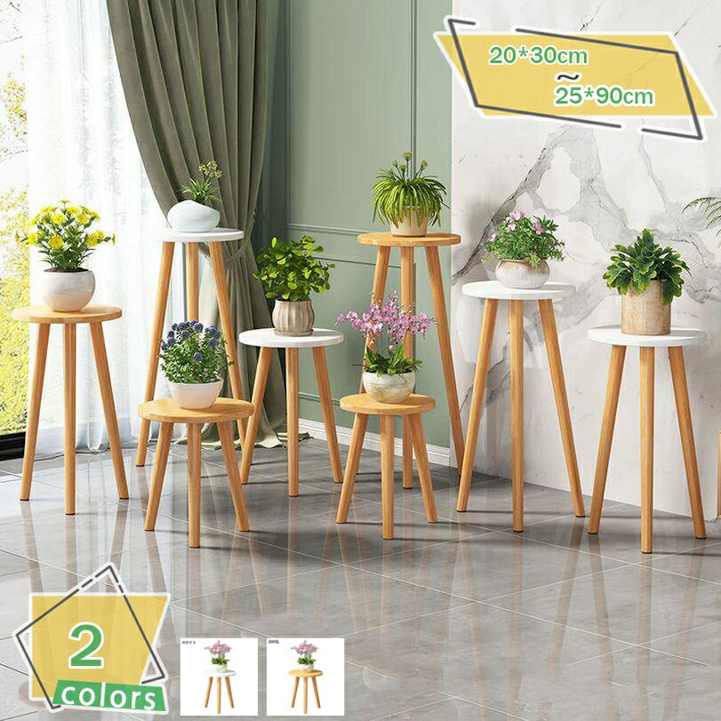 1000円OFFクーポン 鉢スタンド フラワースタンド スツール型 かわいい 花台 植物台 置き台 植木鉢置き 観葉植物 鉢植え 室内 屋内 玄関 園芸 小型 丸型 北欧 インテリア 母の日 誕生日 プレゼント 木製 室内 屋外 おしゃれ 白 アンティーク ガーデニング雑貨 鉢置き