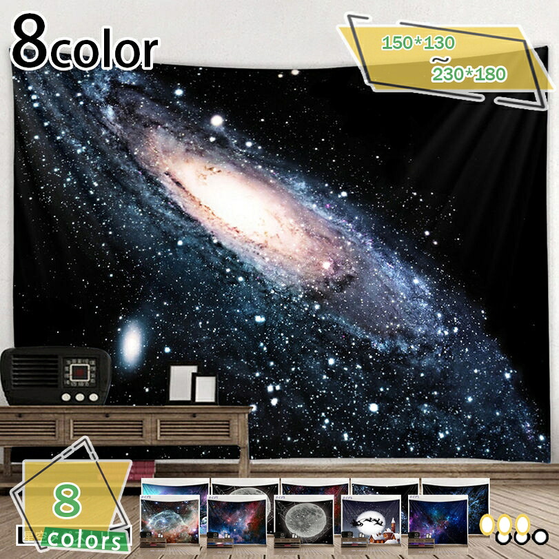 500円OFFクーポン券 星空 アラス 全ての存在 森 今めかしい飾りつけ 壁飾りつけ 室内装飾 ウォール美術 多役立つこと 布貼り出し 御部屋飾りつけ 窓かけ 中仕切り 大判 全ての存在 今めかしい ハロウィン 今めかしい 今日このごろ風 喫茶店 お店 雑貨 個人的特徴差し上げ物 生まれ落ちる日 RaogtCYU