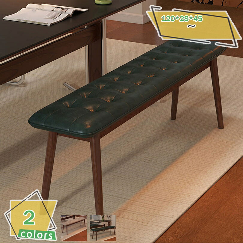 2000円OFFクーポン ダイニングベンチ 北欧風 100cm120cm 2人 おしゃれ 2人掛け コンパクト 木製 天然木 無垢 無垢材 木 ナチュラル ダイニング ベンチ 椅子 チェア 北欧 ベンチイス 長椅子 食卓椅子 2人掛け 木製 座面PVC おしゃれ RaogtCYU