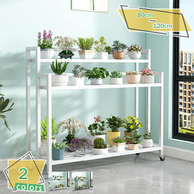 プランターラック ガーデンラック 3段 植木鉢 園芸ラック おしゃれ 観葉植物棚 屋外 錆びない キャスター付き 花置き棚 園芸 盆栽 観葉植物 フラワースタンド スチール 室内 大容量植木鉢ラック RaogtCYU