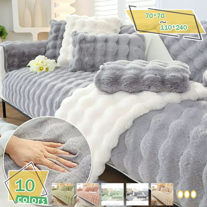 500円OFFクーポン ソファーカバー ソファーシーツ 1人掛け シンプル マルチカバー おしゃれ あったか 綺麗 純色 犬猫対策 ソファーマット ズレない 通気 そふぁーかばー ソファー保護 傷防止 防塵 インテリア 90*240cm 防寒 室内マット カバー 洗濯可能 RaogtCYU