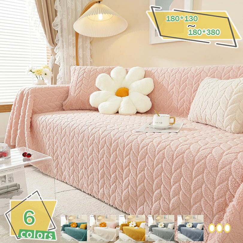 500円OFFクーポン ソファカバー 柔らかい 冬用 マルチカバー 暖かい 北欧風 ソファーカバー 3人掛け 1人掛け 2人掛け かわいい ブランケット 毛布 肌触りがいい ベッドカバー テーブルクロス ひざ掛け 肩掛け マルチクロス RaogtCYU