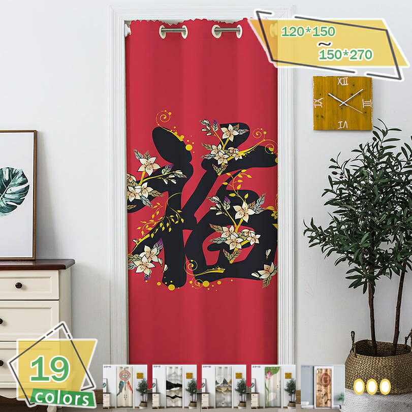 1000円OFFクーポン 間仕切りカーテン 断熱保温 暖簾 のれん おしゃれ 突っ張り棒 カーテン ロング 間仕切り 冷気遮断 目隠し 遮光 中華風 遮音 階段 脱衣所 玄関 防寒 カーテン のれん 暖簾 ロング 丈 飾り 装飾 棚 玄関 インテリア 布 目隠し RaogtCYU|サイバーショップ01