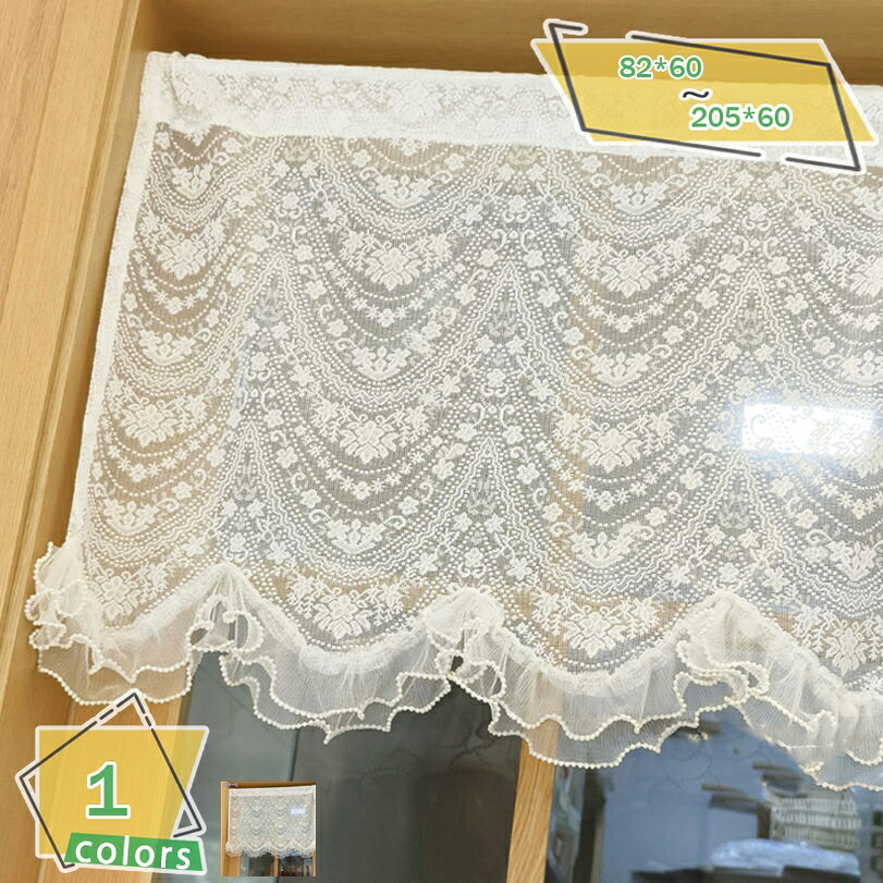 500円OFFクーポン券 北欧風 喫茶店窓かけ スピード競技 姫系 花柄 刺しゅう 小っちゃい窓かけ 1枚入り口・入口 食べ物屋 引き越す祝賀会 かざり付ける 新生きて行く 迎春 差し上げ物 御花 薄っぺら 透け感 カクテルドレスルー メッシュ 小窓 室内装飾 差し上げ物 新生きて行く 突っ張り棒なし RaogtCYU