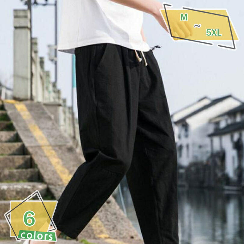 メンズパンツ クロップドパンツ メンズ 綿麻 リネン 9分丈 ジョガーパンツ イージーパンツ コットンリネン テーパード 綿麻 春夏秋 おしゃれ RaogtCYU