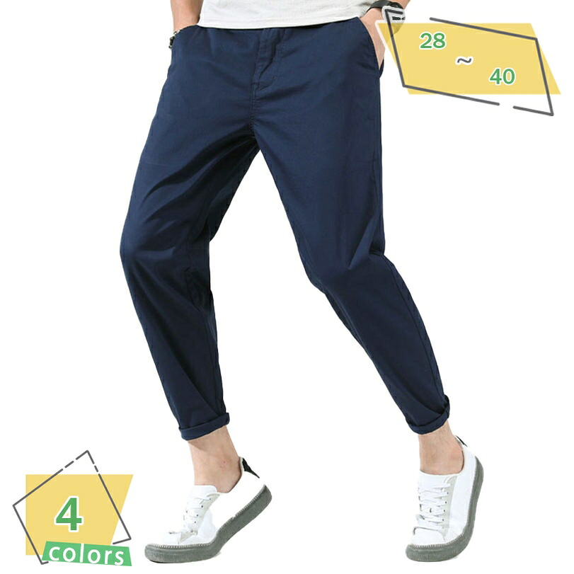 1000円OFF引き換え証 ズボン下 メンズ テーパードパンツ 九分丈ズボン下 クロップドパンツ サルエルパンツ 無地ズボン下 衣嚢付き添い人 ボトムス 心地よい か細い 細身 着痩せ 美脚 脚長 春物 秋物 RaogtCYU