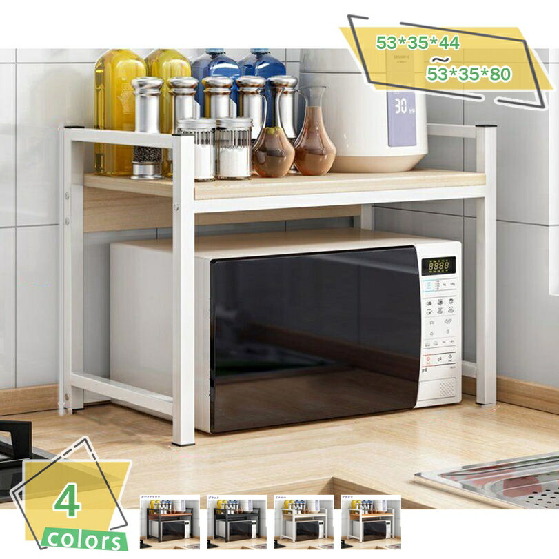 500円OFFクーポン レンジ台 キッチンラック 卓上 木製 2段 幅53cm レンジラック レンジ上 ラック レンジ棚 炊飯器 トースター キッチン収納 おしゃれ シンプル 北欧 電子レンジ台 ナチュラル スリム キッチンカウンター上収納 キッチン用品 収納 調味料 台所収納