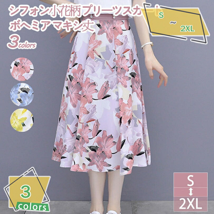 レディース ロングスカート シフォン 大きいサイズ 花柄 ふんわり シフォンスカート マキシ丈 スカート 春夏 花柄ロングスカート Aライン リゾート風 夏 マキシスカート ハイウェスト ハワイ きれいめ 半身スカート RaogtCYU