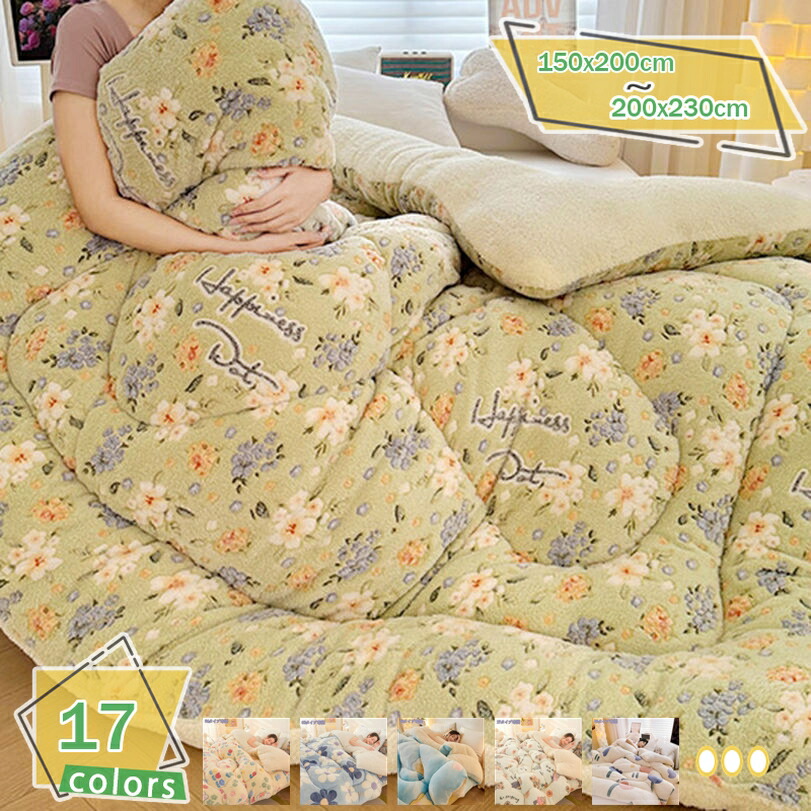 1000円OFFクーポン 掛けふとん フランネル キルト 軽い 暖かい 接触温感 一晩中暖かく包み込み あったか 可愛い おしゃれ かわいい ボリュームたっぷり 掛けふとん 花柄 ふんわり 良い肌触り 軽くてあったか 温度をキープ 厚手 掛け布団 花柄 RaogtCYU｜サイバーショップ01 15,078円