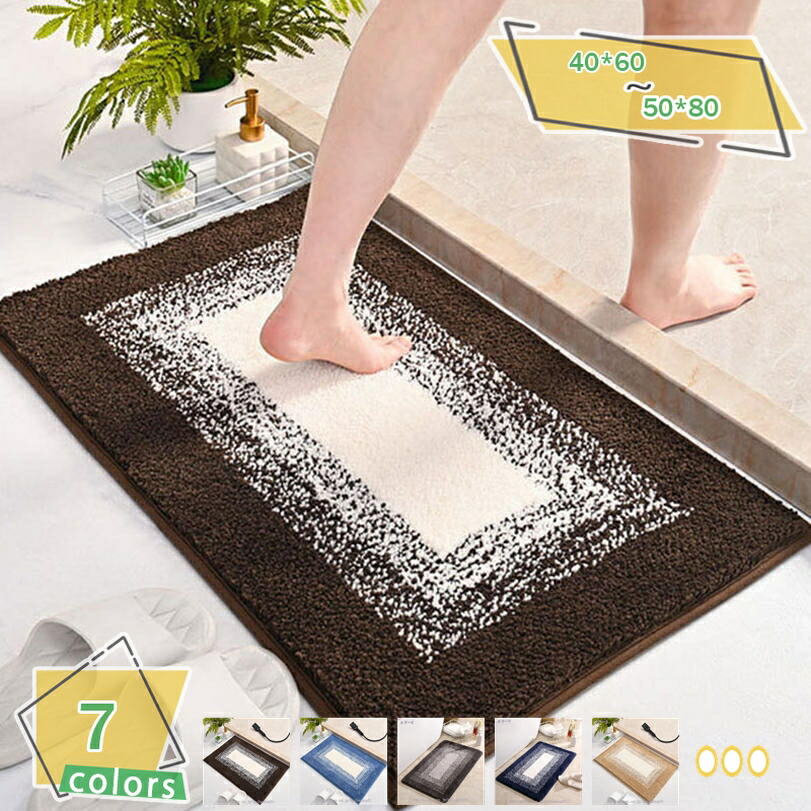 吸水速乾 マット 浴室足拭きマット おしゃれ バスマット 家庭用 ホテル トイレマット 北欧 シンプル 浴室マット お風呂マット 防滑 足ふきマット ふわふわ 抗菌 防臭 防カビ 丸洗い お手入れ簡単 RaogtCYU
