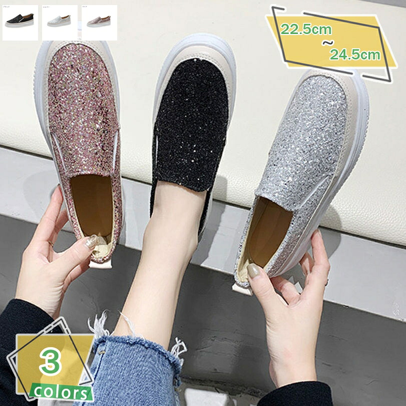 1000円OFFクーポン フラットシューズ 可愛い レディース スリッポン スパンコール オシャレ かわいい カジュアルシューズ 無地 履きやすい 女の子 大人 靴 厚底靴 キラキラ ローカット ローファー 紐なし シンプル スニーカー 疲れない 通勤 RaogtCYU｜サイバーショップ01