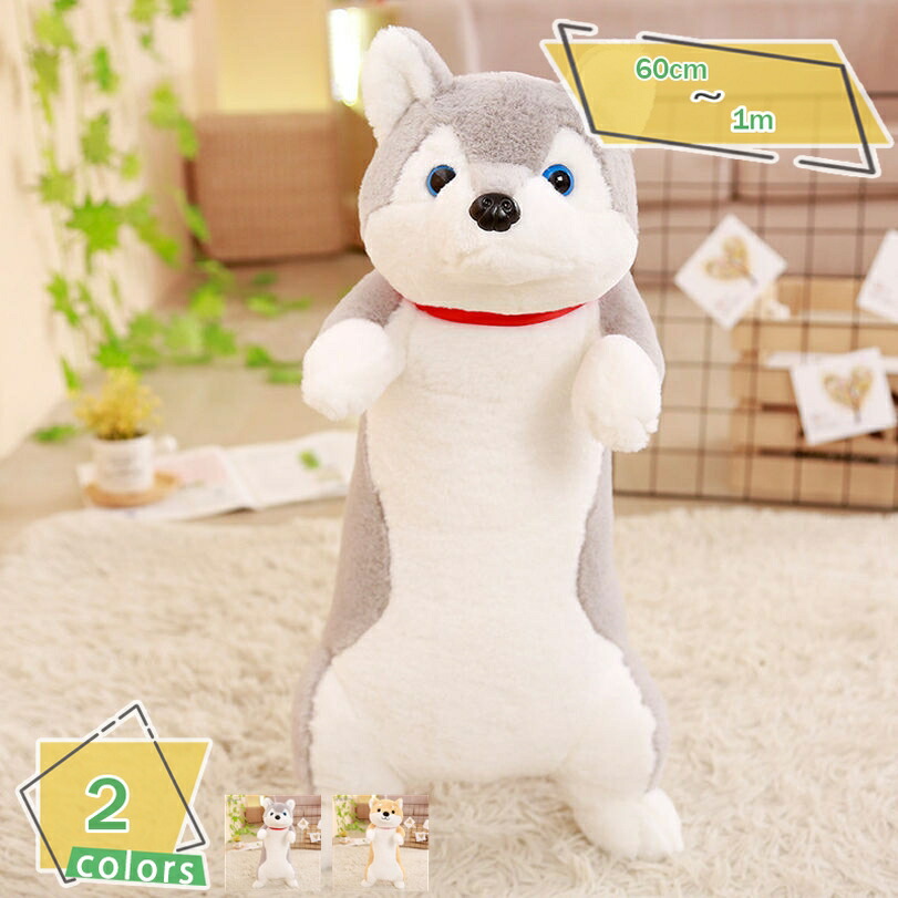 1000円OFFクーポン ぬいぐるみ 抱き枕 寝ぬいぐるみ 黒柴 茶柴 犬 いぬ イヌ 特大 かわいい ビッグ プレゼント おもちゃ ベッド 雑貨 お祝 誕生日 お返しギフト 景品 クリスマス 添い寝 もちもち クッション 彼女 店飾り ギフト 贈り物 女の子おもちゃ RaogtCYU｜サイバーショップ01