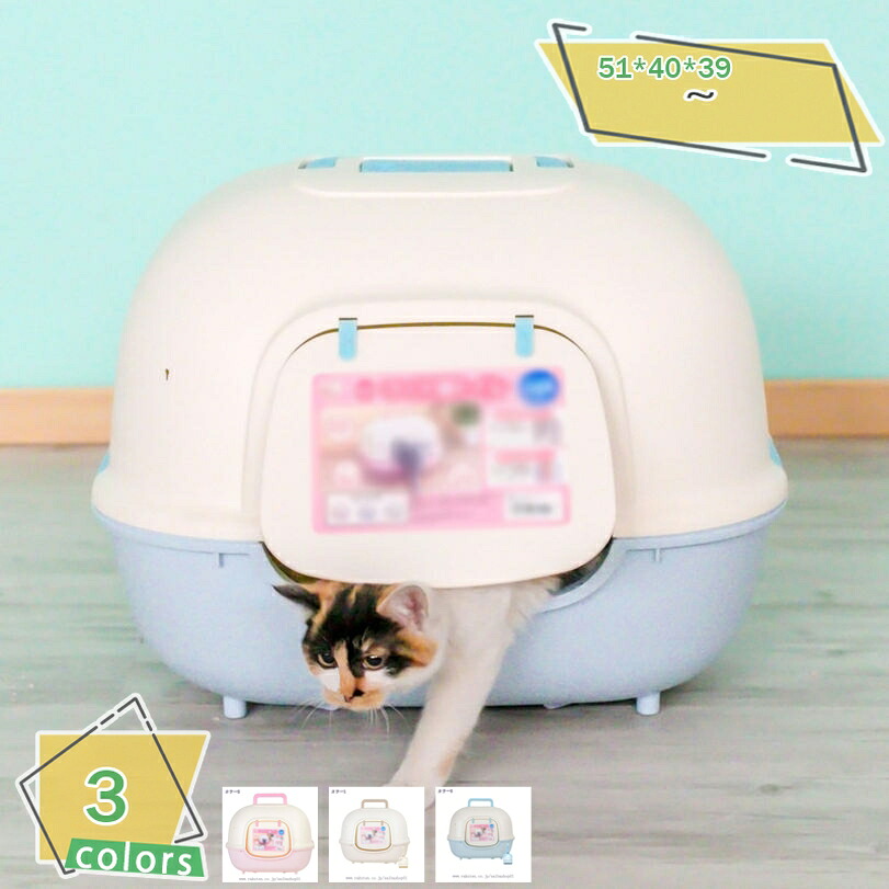 500円OFFクーポン 猫 トイレ カバー 飛び散らない 脱臭ワイド ネコ 隠す シンプル 飛び散り防止 蓋付き 本体 ケージで使える コンパクト スコップ付き おしゃれ ブルー 掃除 簡単 清潔トイレ ニオイの広がり防止 砂の飛び散り防止 猫用品 耐久性 砂の飛び散り防止