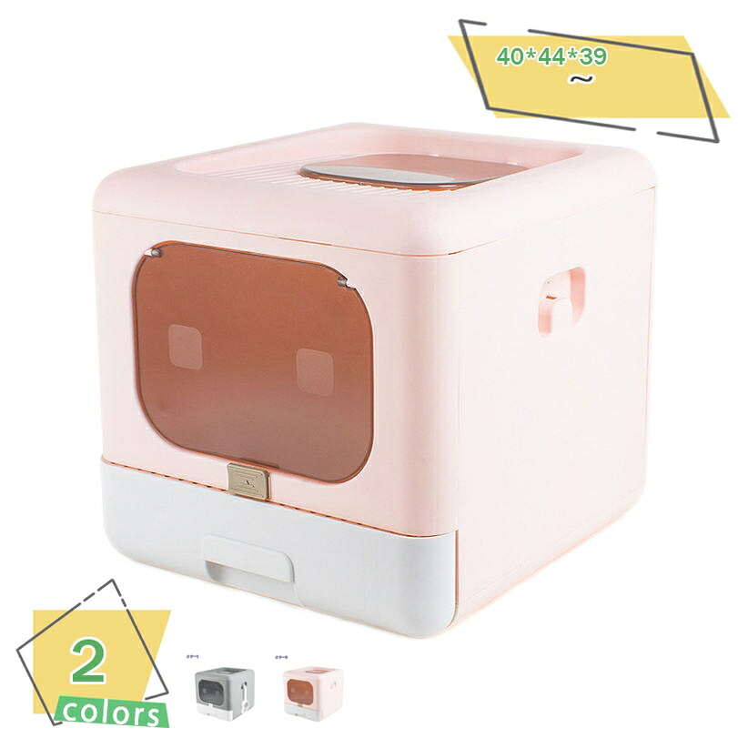 ニオイと猫砂飛び散りを防止するBOX型 持ち運べる折りたたみ式 トイレトレー付き 大型猫 快適 ゆったりサイズ 猫砂 システム 猫 トイレ キャットトイレ おしゃれ ペット 猫用トイレ 本体 フルカバー 2つの出入口 引き出し 折りたたみ 大きめ 大型 大容量 RaogtCYU