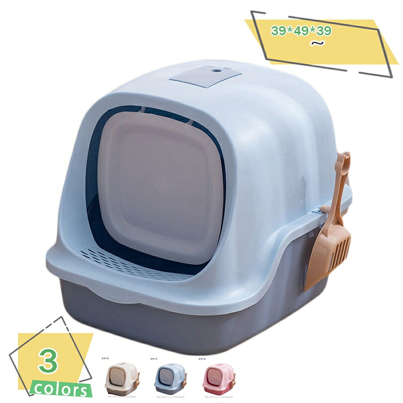 500円OFFクーポン お家としても活躍 猫 トイレ キャットトイレ 散らかりにくいネコトイレ 本体 フルカバー 猫トイレ お掃除簡単 飛び散りにくい 大型猫 ネコトイレ ペットトイレ おしゃれ 猫用品 四季適用 脱臭 足に砂残らない おしゃれ 清潔 掃除しやすい RaogtCYU