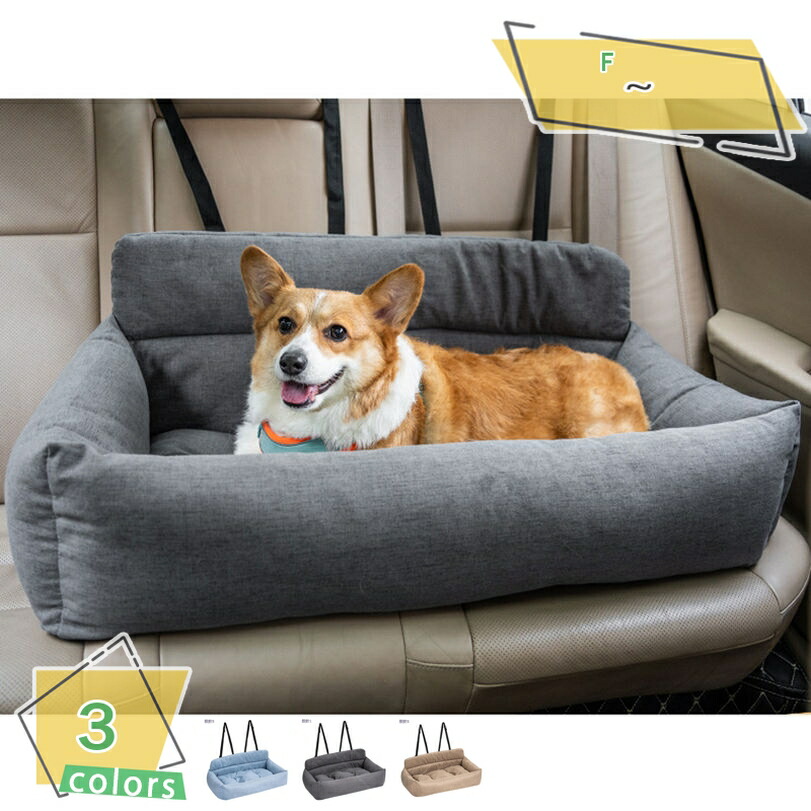 運転臥榻 犬 2匹用 運転ボックス席 車 居敷き 飛び出し押しとどめる 猫 キャリーバッグ 車用臥榻 愛玩動物持ちはこび 中大型犬 鉄道車両設備 うしろ側居敷き 好いたらしい パステル色の 全車種 運転 旅する お出かけ お花見 桜 アウトドア 運動場 RaogtCYU