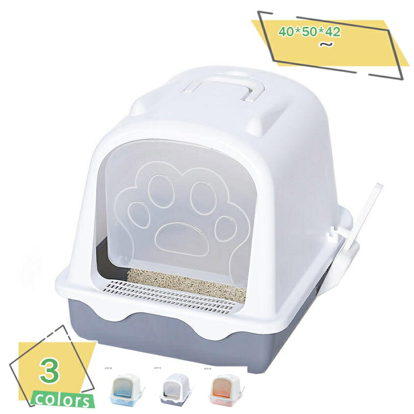 500円OFFクーポン 掃除のしやすい猫トイレ スコップ付き 猫用トイレ 猫トイレ 本体 スコップ付き 大きめ 猫用トイレ かわいい 大型 前入り式 飛び散りにくい ネコのトイレ 子猫 猫砂の飛び散り防止 掃除簡単 スペース広い 大きい猫 大きめ ゆったり広々 スプレー対策