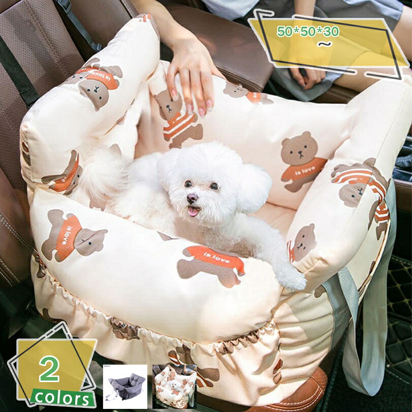 ペット用 ドライブボックス キャリーバッグ ドライブシート ドライブベッド 車用ペットシート ペットソファー 犬 猫 小型犬 カー用品 お出かけ 飛び出し防止 後部座席 防水 通気 アウトドア 防災 旅行 車載 滑り止め 全車種 RaogtCYU