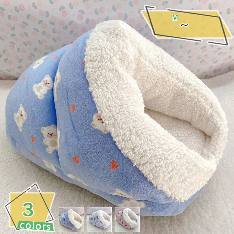 ペットベッド 犬 猫 ぶくろ 保温 寝袋 ペットハウス ボア ペット寝袋 キャットベッド エコ クッション 洗える あったか 暖かい 丈夫 ペットベッド クッションベッド ソファベッド ペット用品 犬ベッド 猫ベッド ぐっすり眠れる RaogtCYU 5,134円