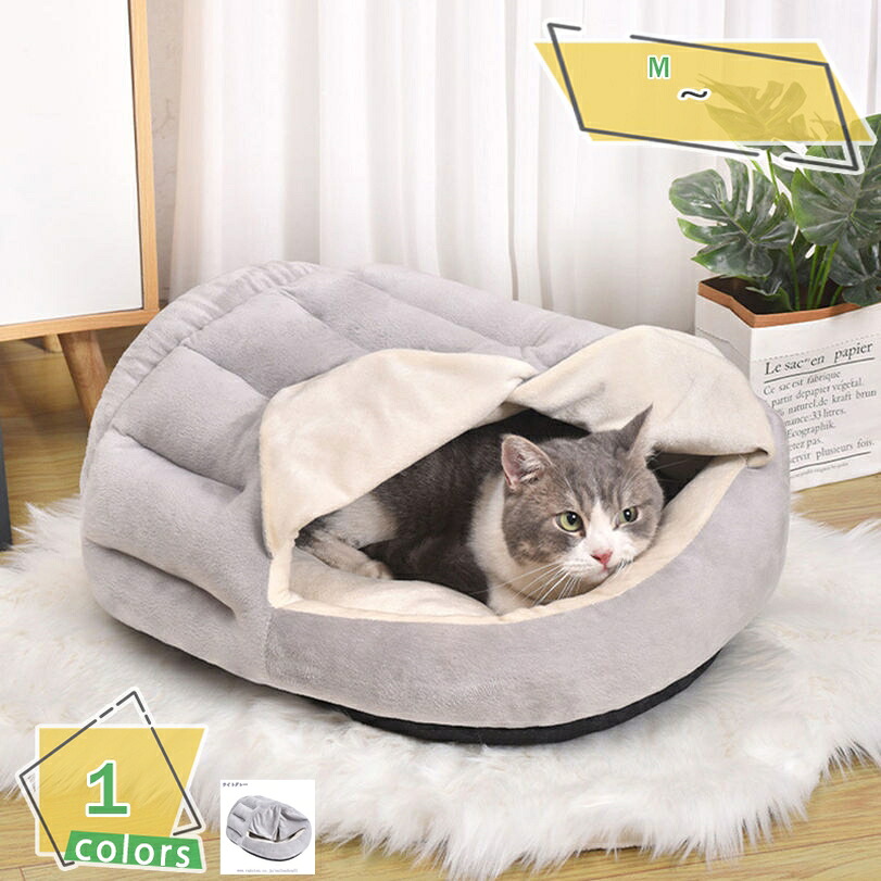 猫 ベッド ドームハウス マット ペットベッド ふわふわ もこもこ ぐっすり眠る 秋冬 のれん付き 小型犬 洗える 猫ハウス 犬ハウス 室内 暖かい 保温防寒 快適 柔らかい キャットハウス 犬小屋 猫用ソファ クッション付き 滑り止め RaogtCYU