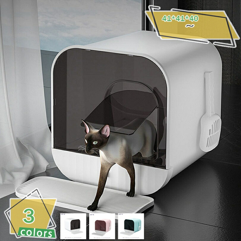猫 トイレ 大容量 掃除簡単 脱臭抗菌 組み立てしやすい おしゃれ 猫用トイレ本体 ネコトイレ 大容量 大型 砂の飛び散ら防止 掃除簡単 脱臭抗菌 組み立てしやすい 引き出し付き おしゃれ 41*41*40cm ニオイの広がり防止 砂の飛び散り防止 RaogtCYU