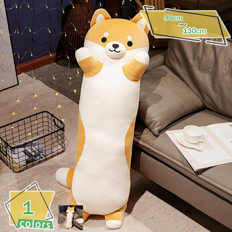 1000円OFFクーポン 抱き枕 ロング クッション ロング抱き枕 ぬいぐるみ 犬 柴犬 可愛い ロング枕 低反発 背当たれ だきまくら 首枕 癒し系 添い寝枕 プレゼント 本体 動物 多機能 添い寝 横向き寝 昼寝枕 柔らかい ふわふわ 大きい 腰枕 足枕 一人暮らし RaogtCYU 9,633円