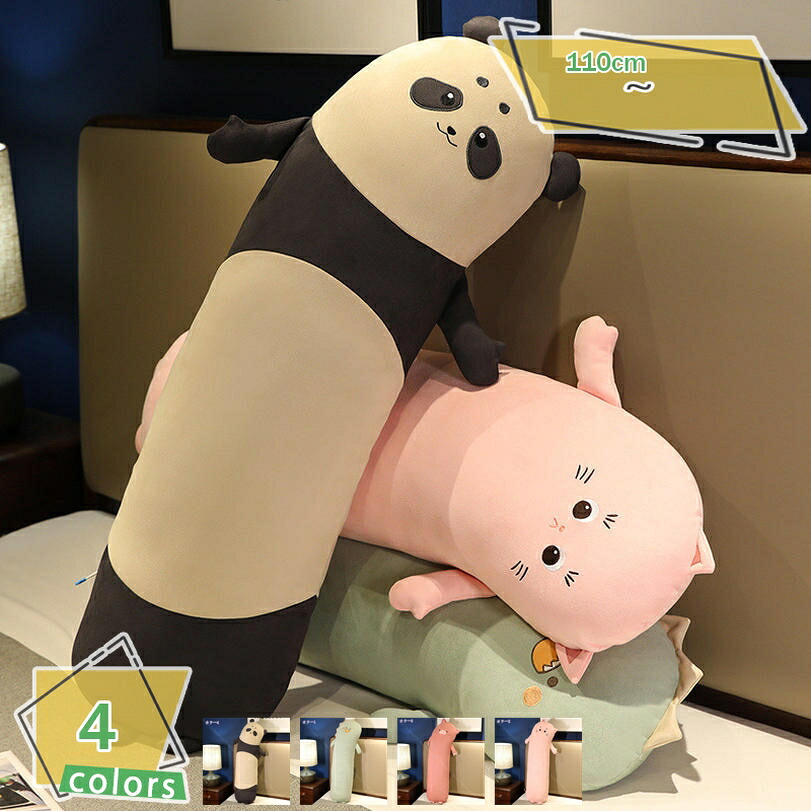 パンダ 抱き枕 クッション ぬいぐるみ ロング ふわふわ もこもこ もちもち 大きい 特大 枕 添い寝枕 かわいい 動物 添い寝 添寝枕 縫い包み 癒し系 プレゼント ベッド 置物 ふわもち 誕生日 ギフト 妊婦枕 多機能 キャラクター お誕生日 RaogtCYU