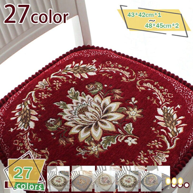 座布団 クッション 秋冬 厚手 2枚/4枚セット シートクッション 椅子クッション 学生用 滑り止め シートカバー 車椅子 オフィスクッション ふわふわ 低反発 チェアクッション 柔らかい マット ひも付き 暖かい 快適 花柄 おしゃれ RaogtCYU