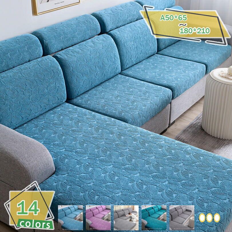 ソファカバー やわらか 肘なし オシャレ ストレッチ 無地 伸縮性あり モダン ふわふわ 暖かい 肌触りいい 洗える 防塵 ズレない 1ピース 保護 替えカバー インテリア マルチカバー 座面カバー 模様替え 春 秋 冬用 伸び良く オールシーズン RaogtCYU