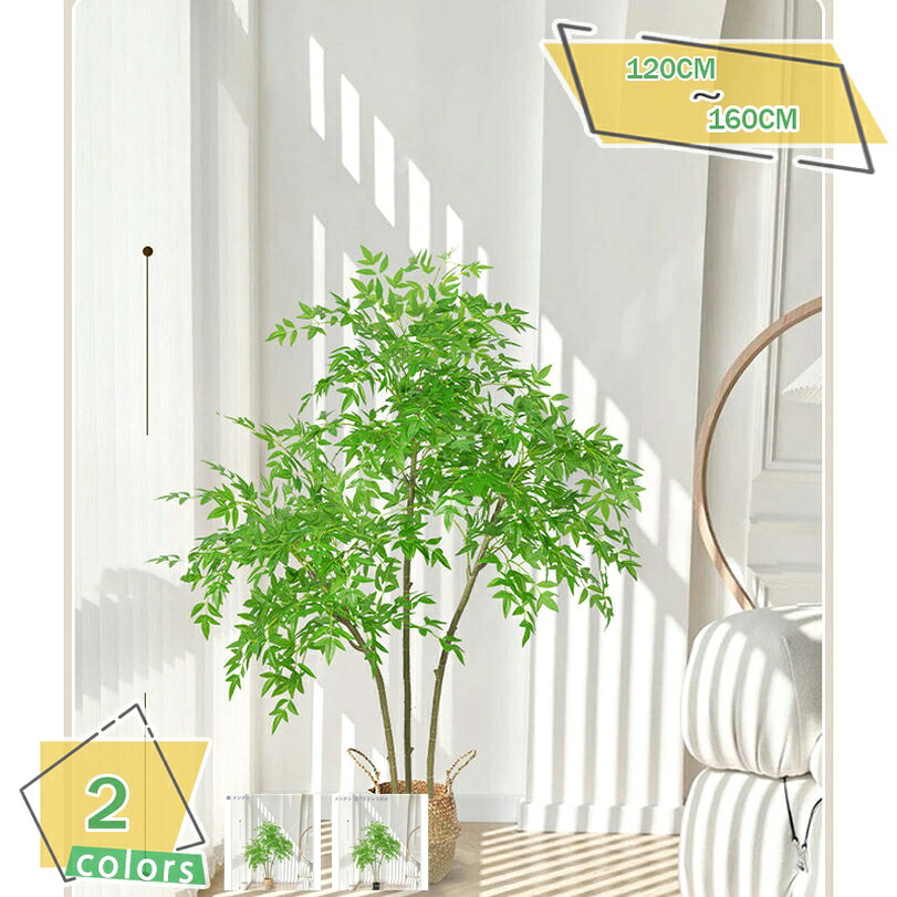 1000円OFFクーポン 人工観葉植物 大型 人工観葉樹 フェイクグリーン 大型 人工観葉植物 造花 インテリア 室内 屋外 フェイク植物 人工観葉植物 水やり不要 枯れない 大型 インテリア おしゃれ フェイクグリーン お祝い 盆栽植物 人工観葉植物 RaogtCYU｜サイバーショップ01