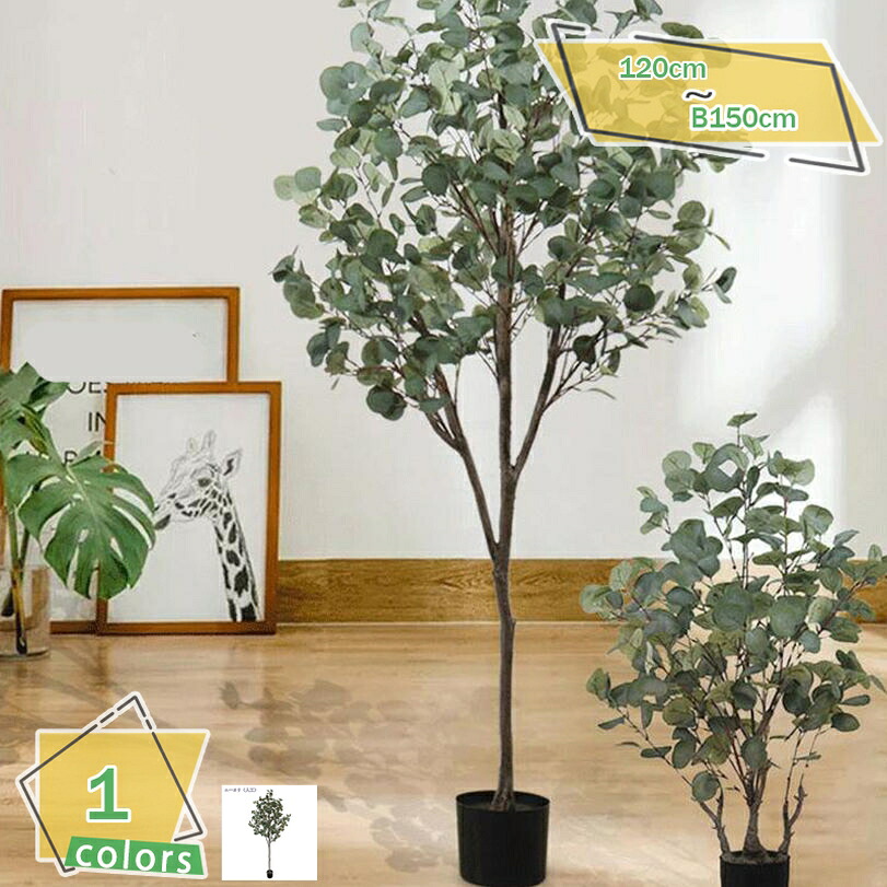 1000円OFFクーポン 人工観葉植物 リアルな枝と葉 大型フェイク植物 自然の存在 室内装飾 リアル感強い 心配がなく オフィス 事務所 会議室 店舗 トロピカル植物 枯れない 盆栽植物 完璧な装飾 店舗の装飾 大型 人工観葉樹 フェイクグリーン RaogtCYU｜サイバーショップ01