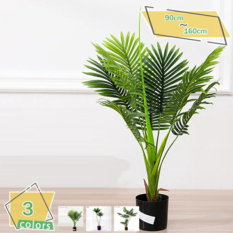 1000円OFFクーポン 大型 人工観葉植物 フェイクグリーン フェイク植物 オフィス カフェ モデルルーム ホテル 人工植物 完璧な装飾 店舗の装飾 リアル感強い 心配がなく トロピカル植物 人工熱帯観葉樹 リアルな枝と葉 自然の存在 室内装飾用 RaogtCYU｜サイバーショップ01