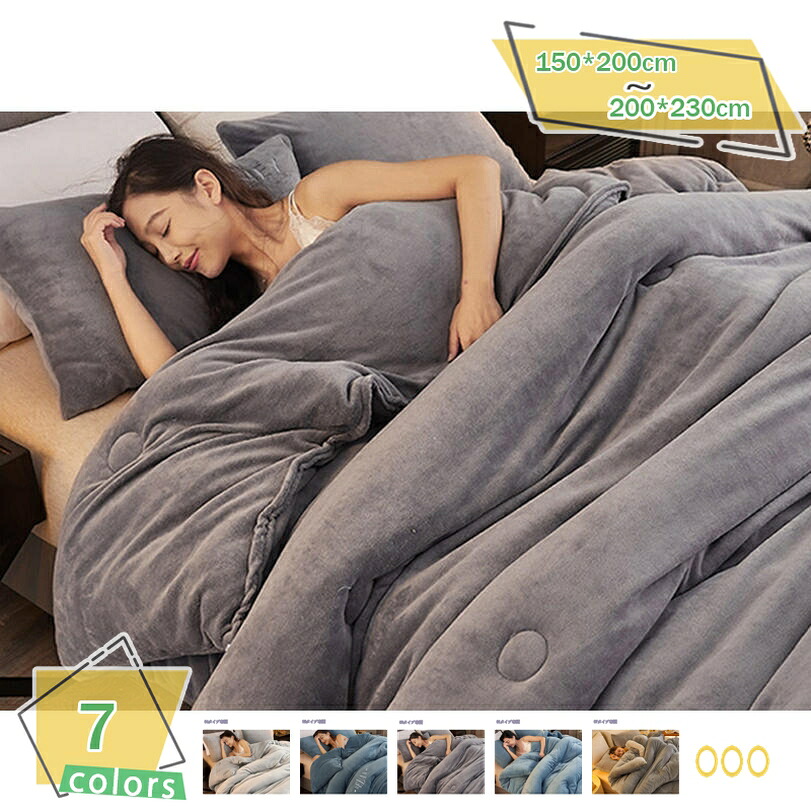 2000円OFFクーポン 掛けふとん 掛け布団 冬 キルト シングル ダブル フランネル 厚手 あたたかい 洗える ふわふわ 冬用毛布 接触温感 ブルー グレー ピンク ブランケット 防寒 暖かい ラムキルト フリース厚い 布団 毛布布団 寝具 かけ布団 RaogtCYU