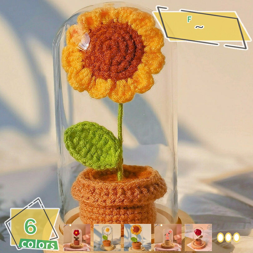 500円OFFクーポン ローズ 置物 花かぎ針編み 花飾り 手作り ひまわり デスクトップ オーナメント 造花 花の飾り 小さなかわいい ホームデコレーション リビングルーム用 ホームデコレーション 誕生日 贈り物 モダン ホーム RaogtCYU