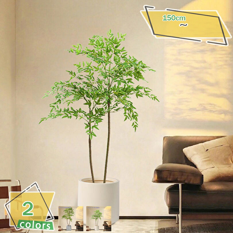 2000円OFFクーポン 人工観葉植物 目隠し インテリア オフィス ホーム デコレーション 室内装飾 エントランス リビングルーム ホテル 室内用 玄関 フェイクツリー 開店祝い 新築祝い 引越し祝い プレゼント お手入れ簡単 水やり不要 人工樹木 RaogtCYU