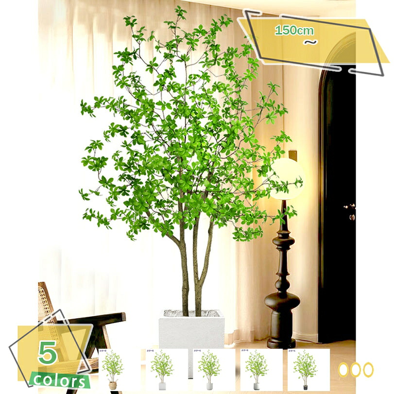 1000円OFFクーポン フェイクグリーン 大型 大きい 観葉植物 リアル 自然 人工観葉植物 フェイクツリー 簡単世話いらず 水やり不要 オフィス ホーム デコレーション インテリア装飾 水やり不要 お世話不要 新築祝い 開店祝い 人工観葉植物 人工樹木 RaogtCYU｜サイバーショップ01