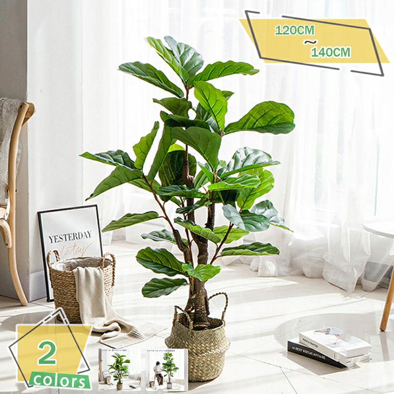 1000円OFFクーポン 人工観葉植物 フェイクグリーン 大型 大きい 事務所 インテリア 造花 部屋 空間 快適 お手入れ不要 自宅 室内用 ギフト 贈り物 モダン おしゃれ 目隠し リビング 大型 リアル 枯れない 引っ越し祝い 新店祝い プレゼント ギフト RaogtCYU｜サイバーショップ01