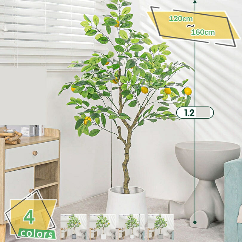 1000円OFFクーポン 観葉植物 フェイクグリーン 大型 リアル おしゃれ 鉢付き プレゼント インテリア 人工観葉植物 飾り用 撮影用 部屋飾り お祝い フェイクグリーン 人工観葉植物 リアル 観葉樹 室内 リビング シンプル オフィス 果実付き RaogtCYU｜サイバーショップ01