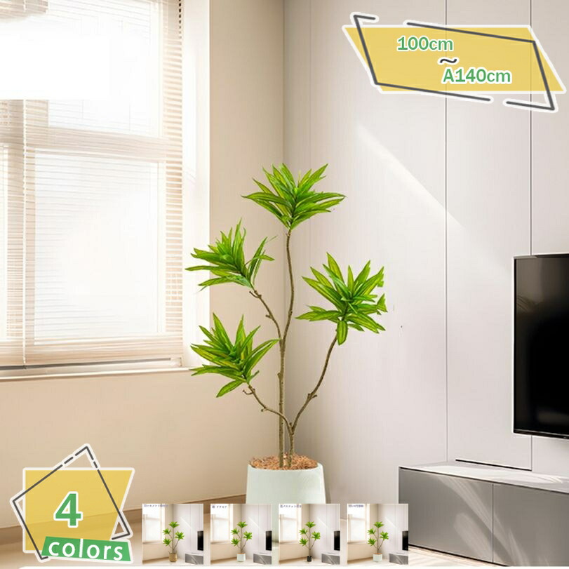 1000円OFFクーポン フェイクグリーン 人工観葉植物 現代的な装飾 大型 観葉樹 インテリア 室内 家庭 日よけバルコニー 居間 寝室 ホテル 玄関 耐久性 フェイクグリーン 本物そっくり 爽やか 目隠し 人工観葉植物 枯れない 大型 フェイクグリーン RaogtCYU|サイバーショップ01