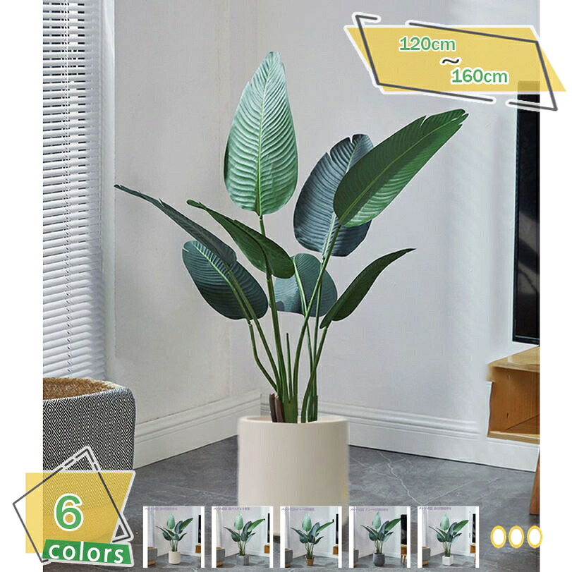 1000円OFFクーポン フェイクグリーン 大型観葉植物 オフィス フェイクグリーン 大型 大きい 大きめ ナチュラル 爽やか ウエディング 熱帯観葉樹 ホーム デコレーション フェイクグリーン 枯れない 熱帯観葉樹 簡単世話いらず 人工観葉植物 RaogtCYU｜サイバーショップ01