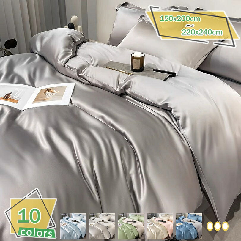 1000円OFFクーポン 布団カバー 夏用 シルク光沢 寝具カバーセット 3点/4点 洋式・和式兼用 ベッドカバー 枕カバー シーツカバー 肌に優しい 北欧風 四季通用 シングル 掛け布団カバー ベッドカバー 敷布団カバー 無地 掛け布団カバー RaogtCYU|サイバーショップ01