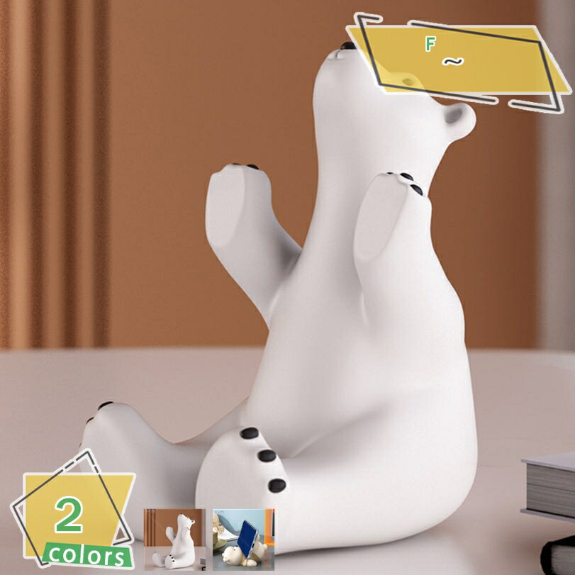 500円OFFクーポン スタンド スマホスタンド シロクマ かわいい クマさん スマートフォン用 携帯電話 スマホホルダー 携帯電話用ドック 縦置き 横置き 置台 卓上 飾り物 ねこ雑貨 おしゃれ くま好きさんへのプレゼント 贈り物 RaogtCYU