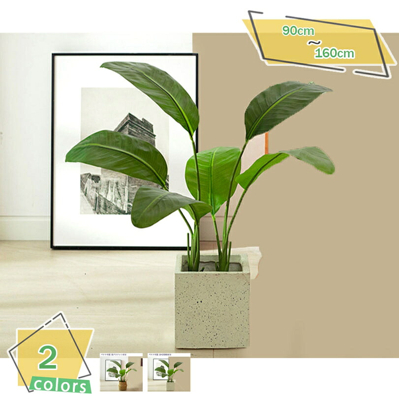1000円OFFクーポン 人工観葉植物 大型サイズ フェイクグリーン リアルな枝と葉 インテリア 屋内 バルコニー リビング オフィス 事務所 会議室 店舗 室内装飾 トロピカル植物 自然の存在 色が鮮やか 簡単世話いらず フェイクグリーン 観葉植物 RaogtCYU｜サイバーショップ01