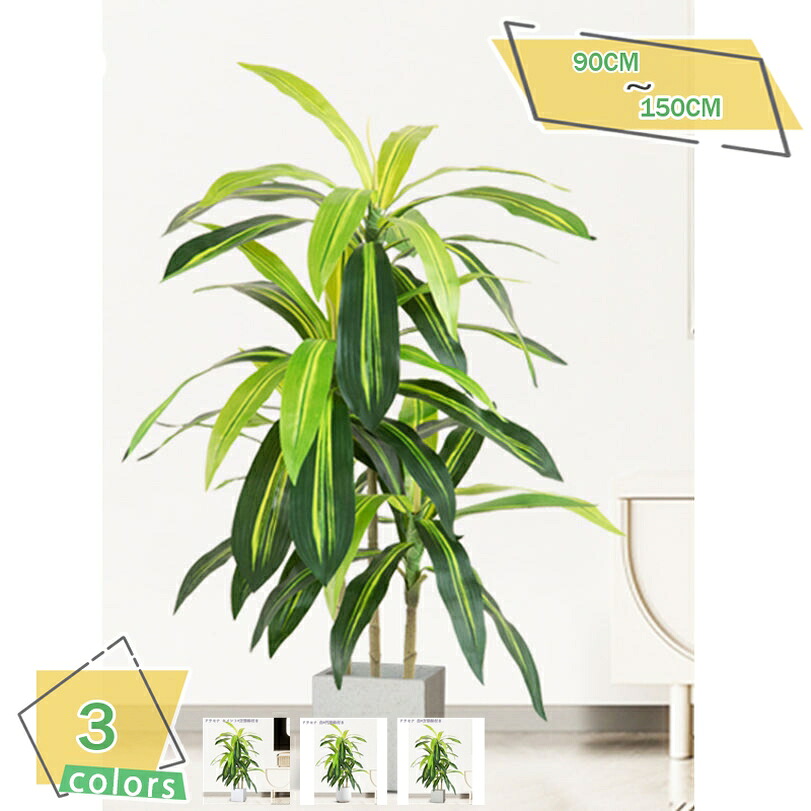 2000円OFFクーポン 人工観葉植物 フェイク植物 フェイクグリーン 大型 造木 インテリア 人工観葉植物 観葉樹 鉢植え 植木 簡単保 水やり不要 害虫駆除不要 観葉植物 インテリア 高さ100/150/160 人工観葉植物 簡単世話いらず 水やり不要 贈り物 RaogtCYU