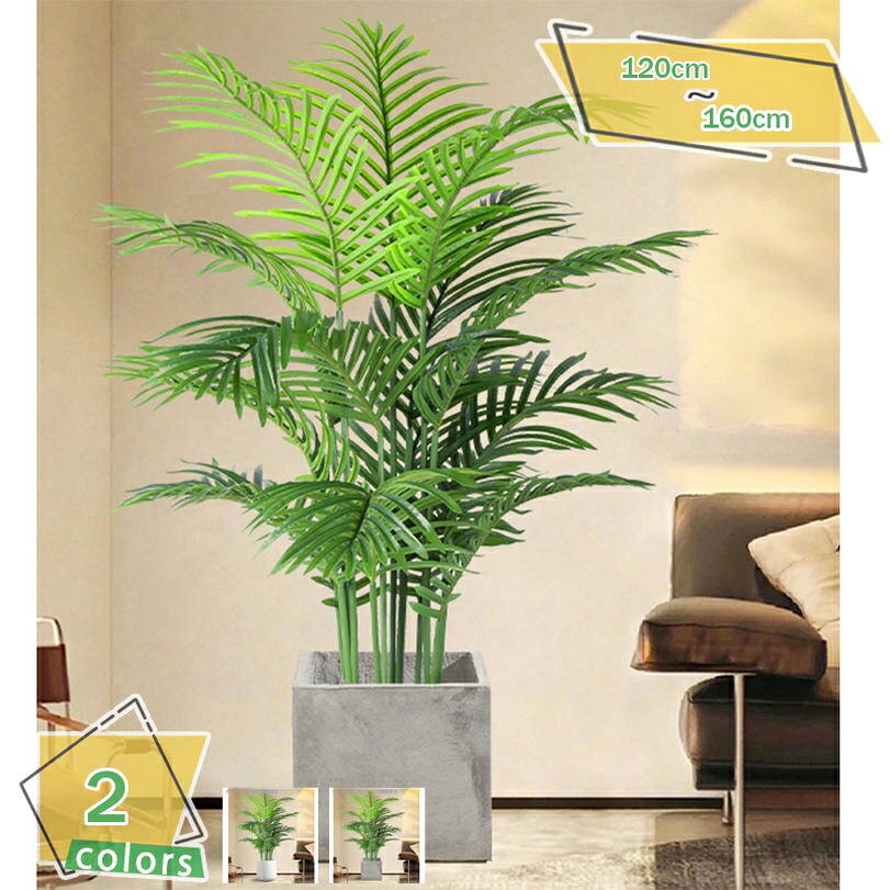 1000円OFFクーポン 旅人木 大型観葉植物 フェイク 人工観葉植物 おしゃれ リアル インテリアグリーン 観葉樹 模様替え 引越 在宅勤務 リモート会議 人造植物 人造緑 人工植物 インテリア 爽やか フェイクグリーン 観葉植物 人造樹 人工観葉植物 RaogtCYU｜サイバーショップ01