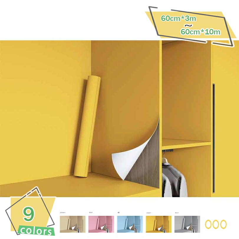 500円OFFクーポン 壁紙シール 無地 60ｘ300cm DIY 剥がせる リメイクシート 模様替え 防水 耐熱 防カビ カッティングシート 厚手 接着剤不要 おしゃれ ステッカー シール カッティング ＤＩＹ 透けない 多用途 インテリア 応接間 ベッドルーム キッチン 家具 RaogtCYU