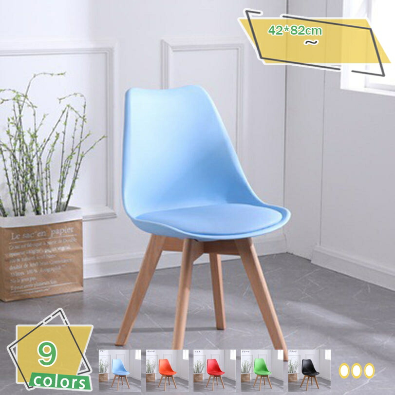 2000円OFFクーポン チェア クッション付き ダイニングチェア クッション ジェネリック家具 北欧 一人暮らし カフェ風 木脚 グリーン 白 赤 黒 モダン おしゃれ チェア シェルチェア リビングチェア 椅子 カフェチェア 食卓チェア イス 組立簡単 ナチュラル シンプル