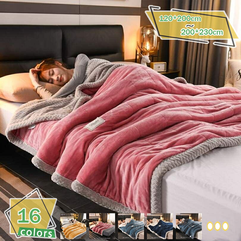 二重構造 掛け毛布 シングルサイズ 760円OFFクーポン 毛布 シングル ブランケット 秋冬用 あったか 二枚